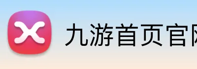 九游首页官网 Logo